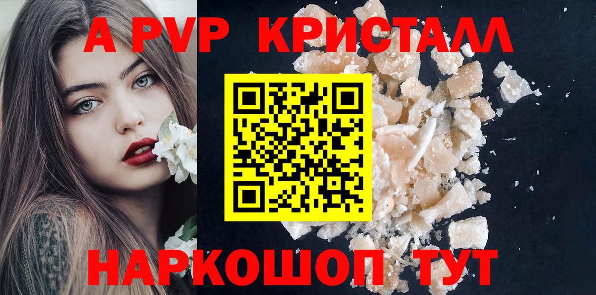 A-PVP Соль  Альфа ПВП  Анжеро-Судженск  APVP Crystall  Вход с VPN 