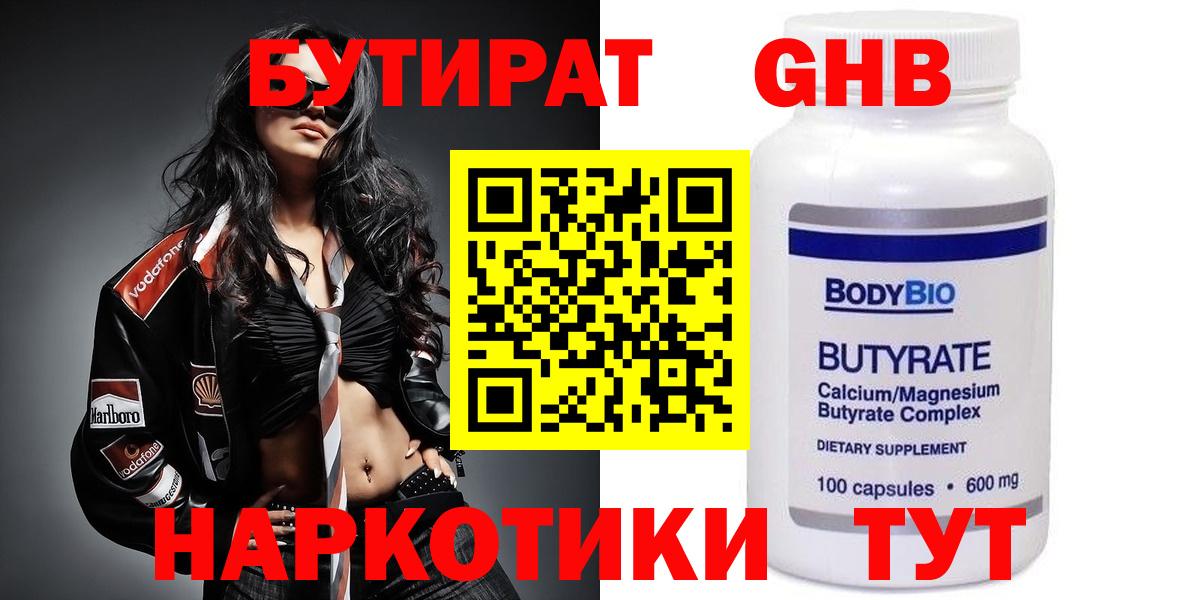 БУТИРАТ BDO Анжеро-Судженск