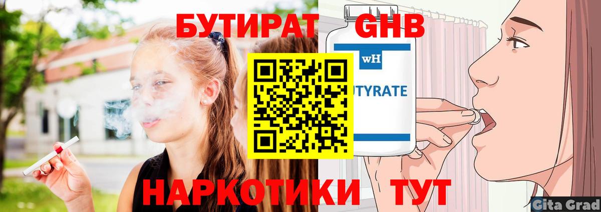 Бутират  БУТИРАТ Butirat  Вход с VPN  Анжеро-Судженск 