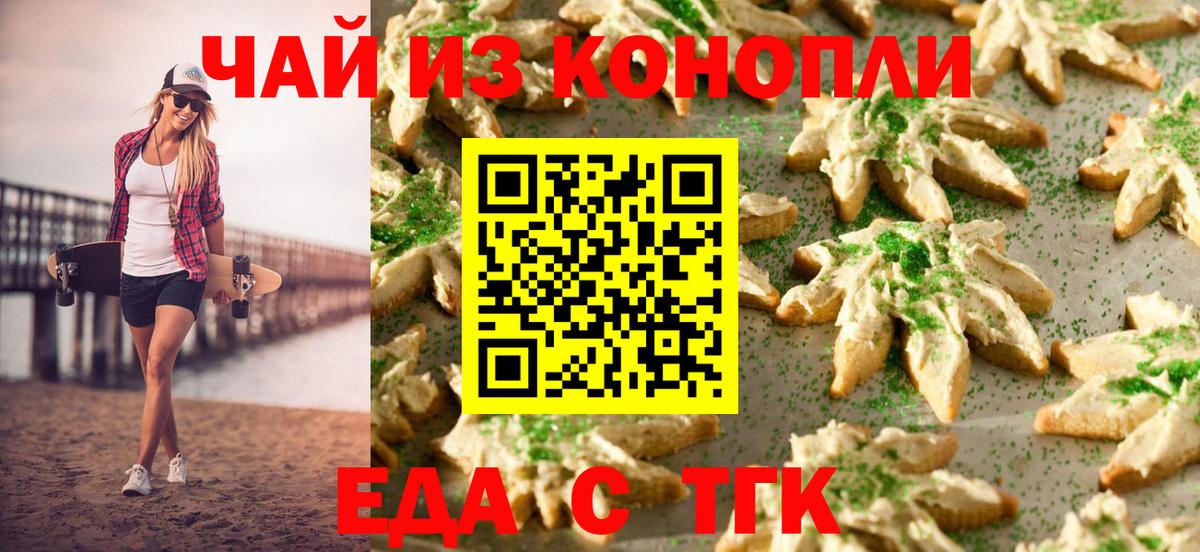 Анжеро-Судженск  Печенье с ТГК конопля  Вход с VPN 