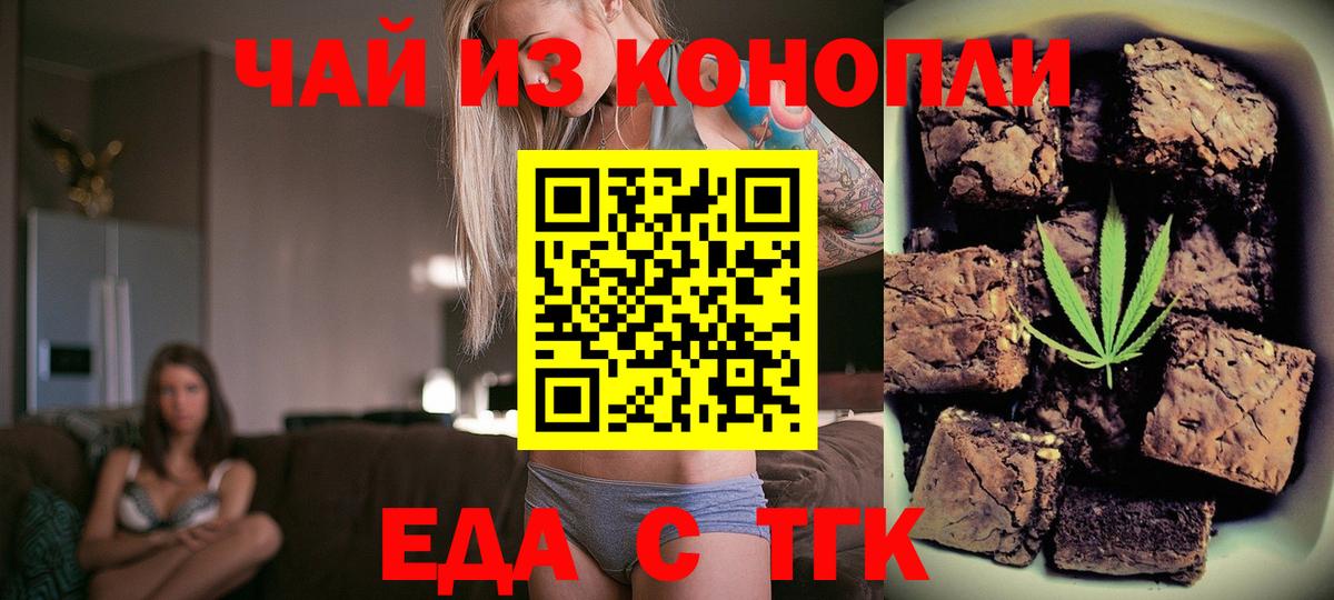 Еда ТГК марихуана Анжеро-Судженск